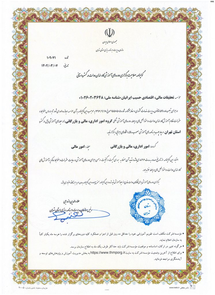 گواهی‌نامه صلاحیت برگزاری دوره