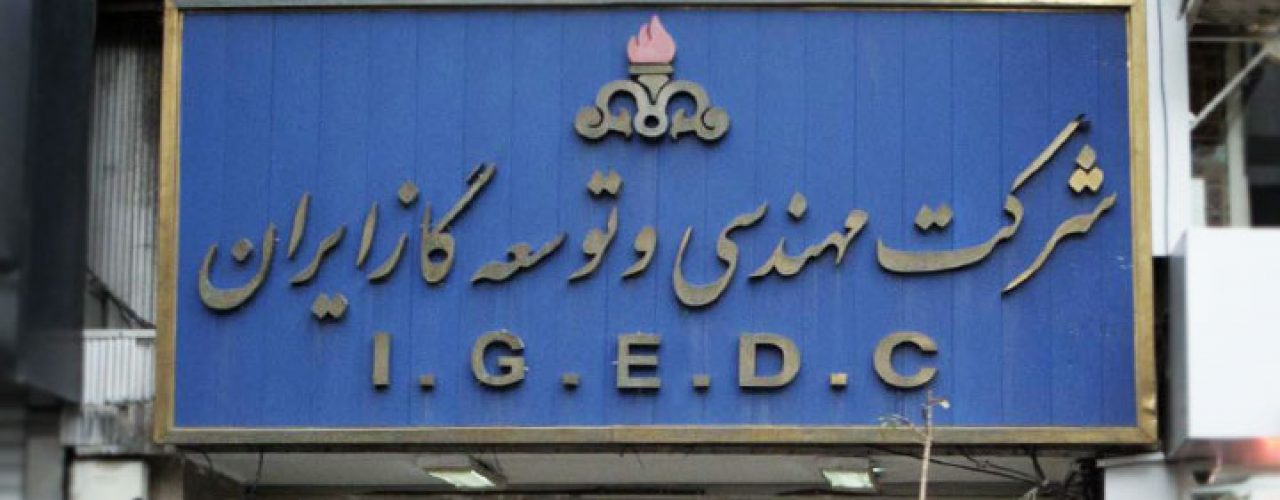 شرکت-مهندسی-و-توسعه-گاز-ایران